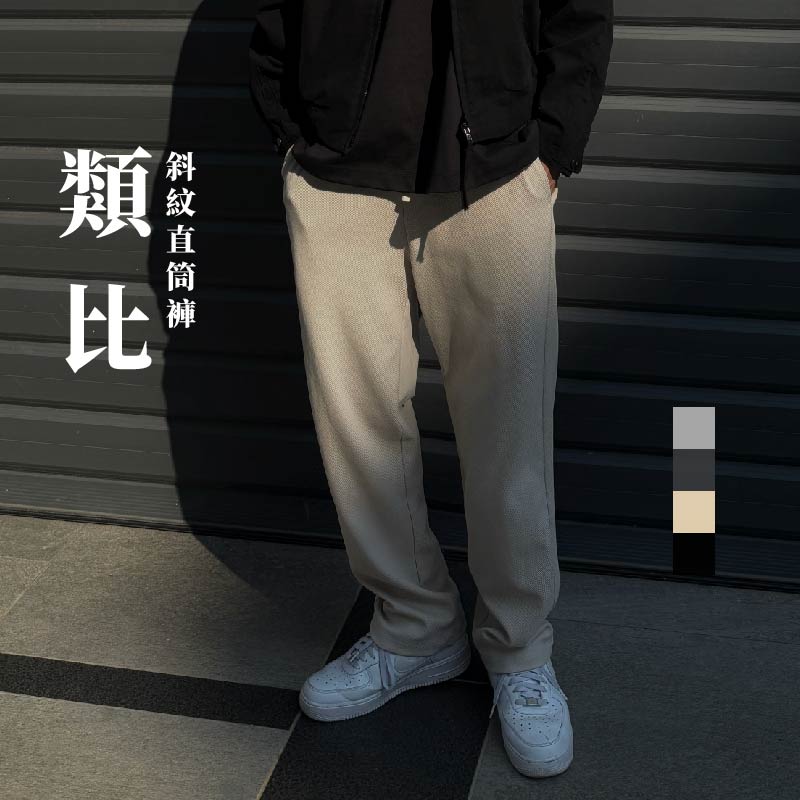類比-斜紋直筒褲, , large