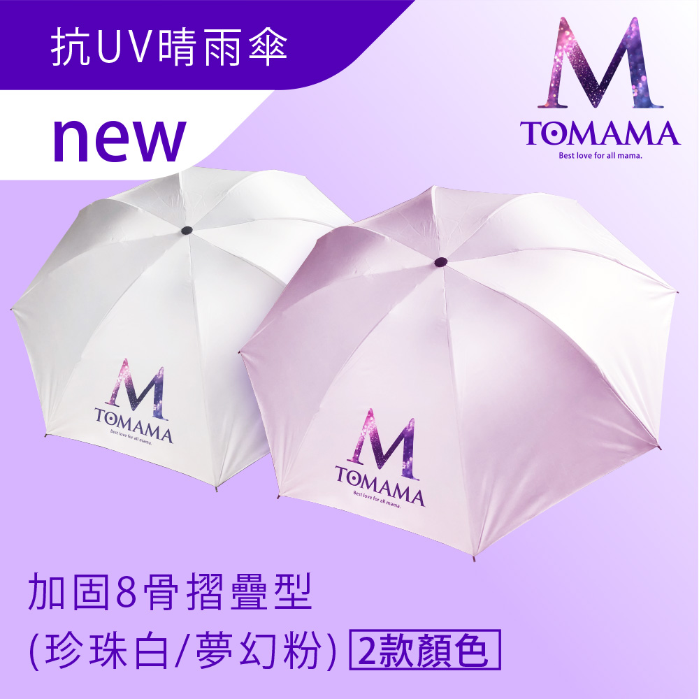 TOMAMA  | 「加厚版」抗UV反向晴雨兩用折疊傘-珍珠白, , large