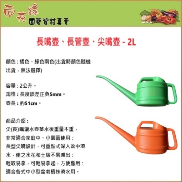 Long Spout Watering Can &ndash; 2L, , large