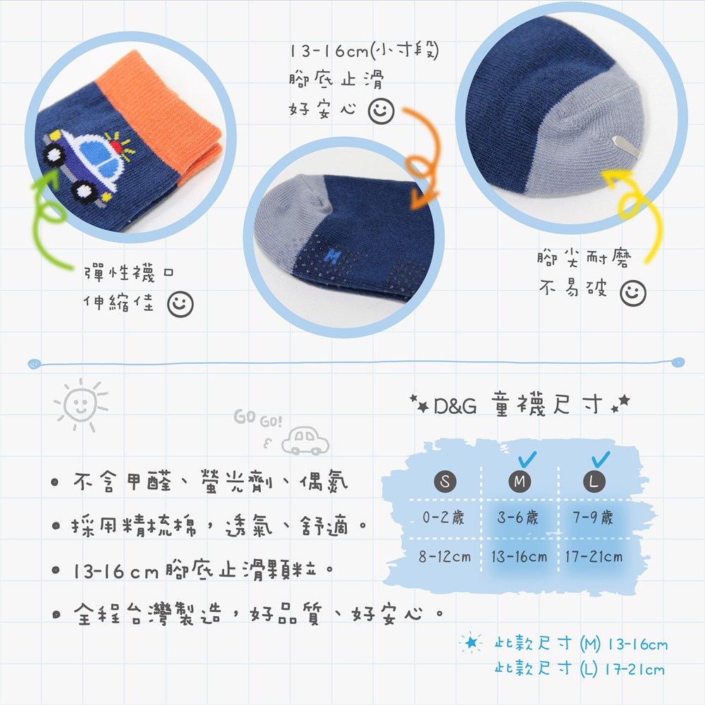 【D&G KIDS】警車1/2童襪<深藍,17-21cm>男童 短襪 交通工具 飛機 直升機 火箭 挖土機 消防車 警車, , large