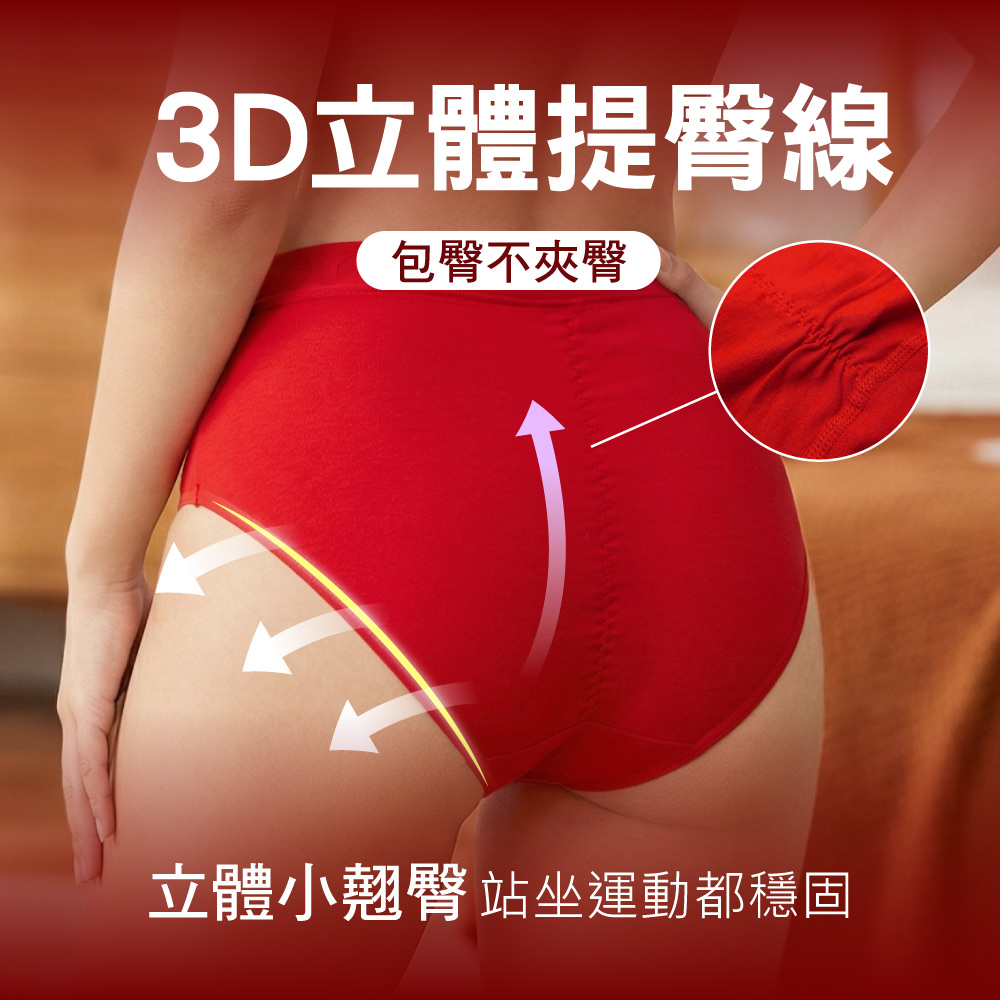 【伊柔 EVEROY】95%純棉高腰紅內褲 3D立體提臀 M-XL D500, , large