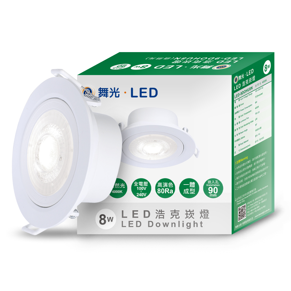 DanceLight舞光 10入組 可調角度LED浩克崁燈 8W坎燈 崁孔 9CM 白框(自然光), , large