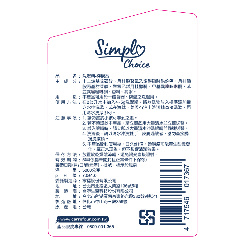 Simple洗潔精-檸檬, , large