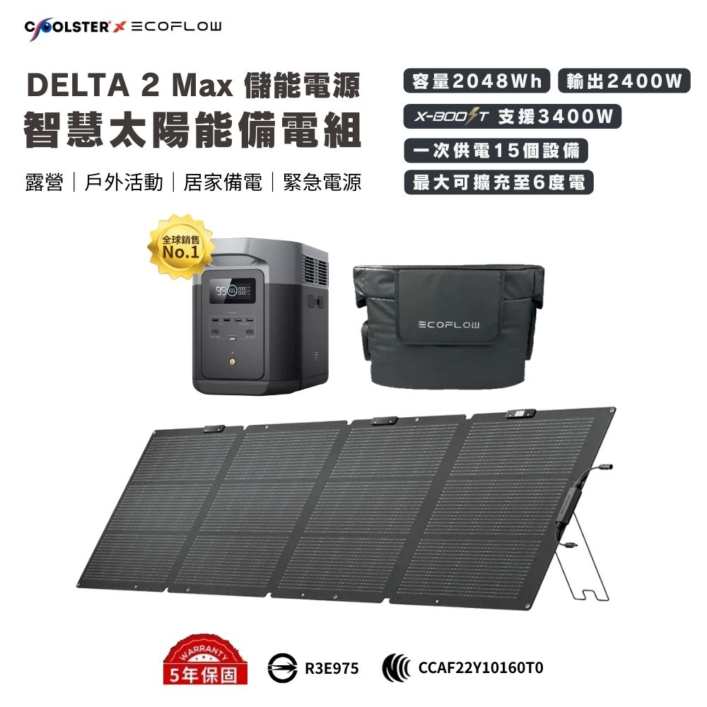 EcoFlow DELTA 2 MAX 儲能電源＋專用收納包＋220W 單面便攜太陽能板, , large