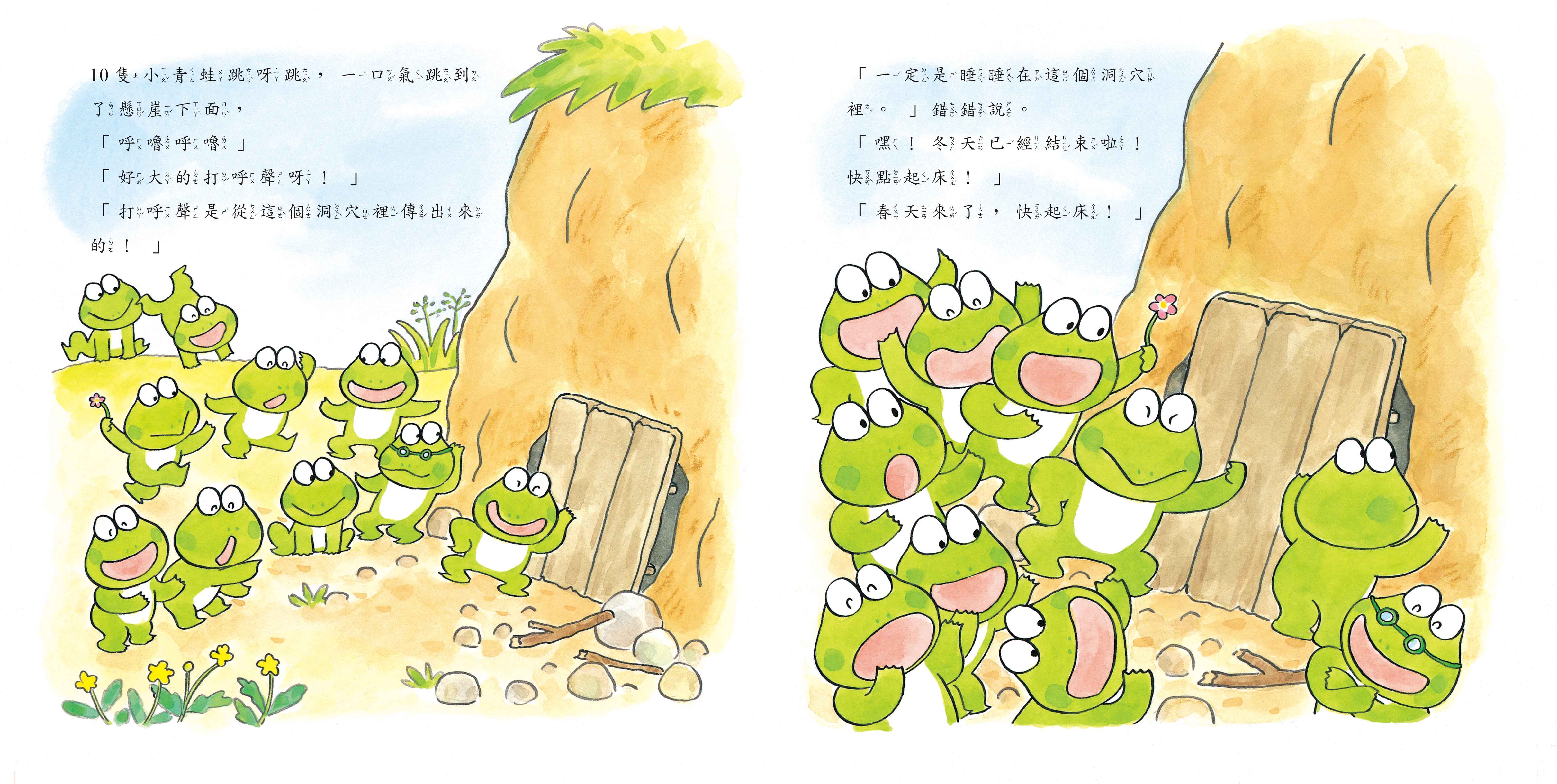 《南門書局》單本繪本館~10隻小青蛙春天來囉 1本, , large