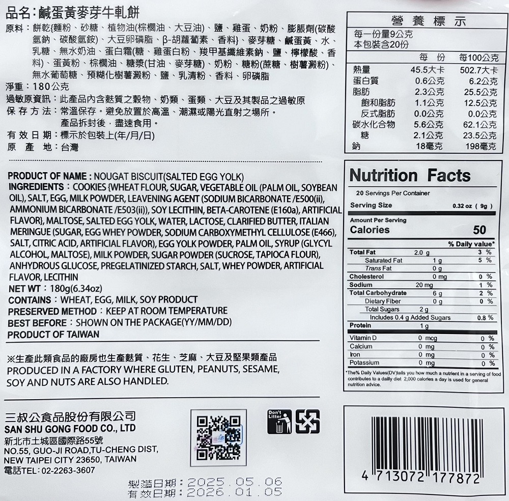 雪之戀鹹蛋黃麥芽牛軋餅, , large