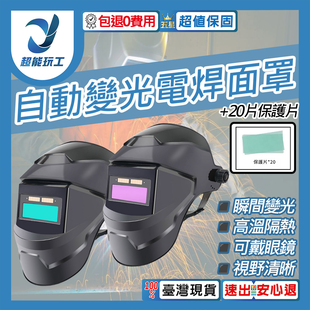 自動變光焊接面罩經典款+20保護片(紫), , large
