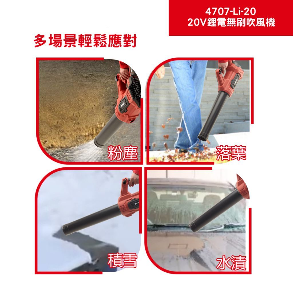 WIN五金 DEVON 大有 4707-Li-20 20V 充電無刷吹葉機 吹風機 鼓風機 庭院清掃 吹塵, , large