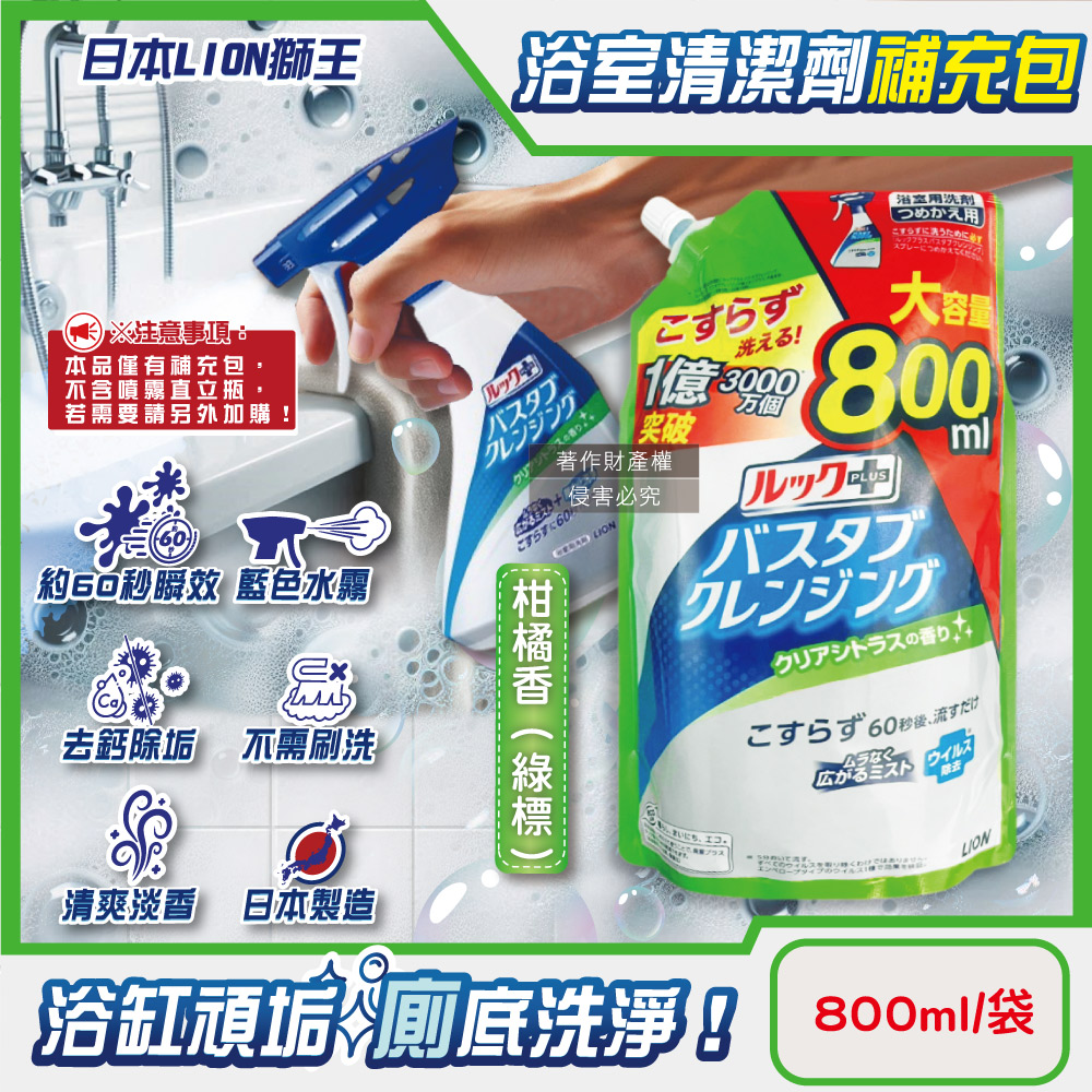 LION Spray Tub Detergent Refill 800ml Green, , large