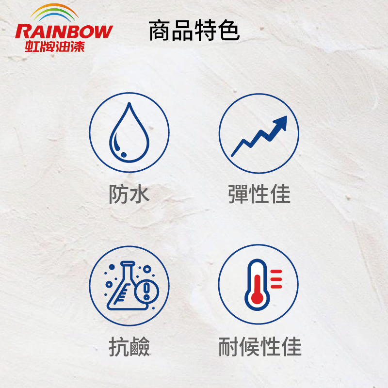 〔虹牌〕421彈性水泥漆678象牙, , large