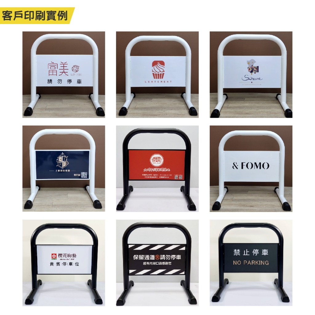 一組臺灣製造 雙面印刷小拒馬 (霧黑/亮白) 印刷禁止停車 請勿停車 路障 禁止通行 豪宅 鍍鋅烤漆 出入通道 客製印刷, , large