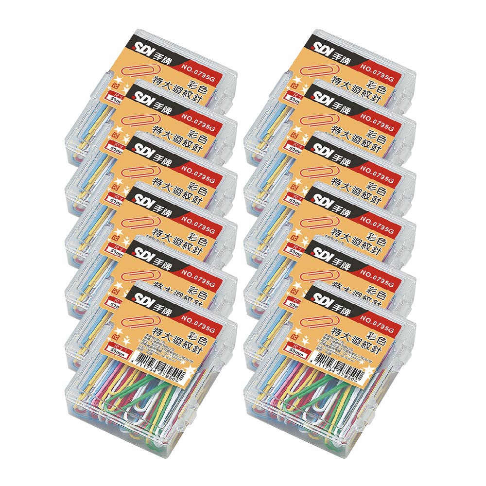 【SDI 手牌】50mm  彩色 特大 迴紋針 塑膠盒 30支入盒  12盒/組 0795G, , large