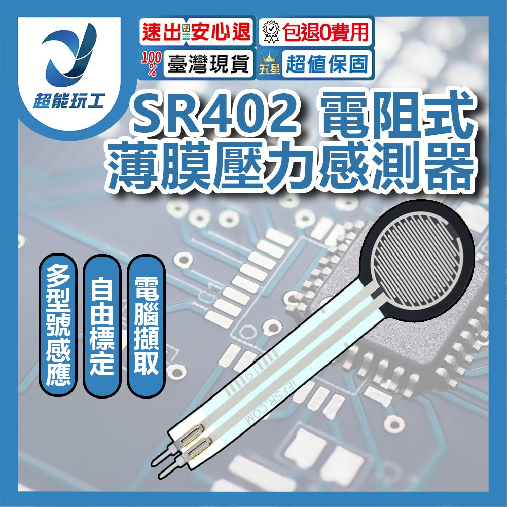 FSR402電阻式薄膜壓力感測器 長尾 0g-10kg, , large