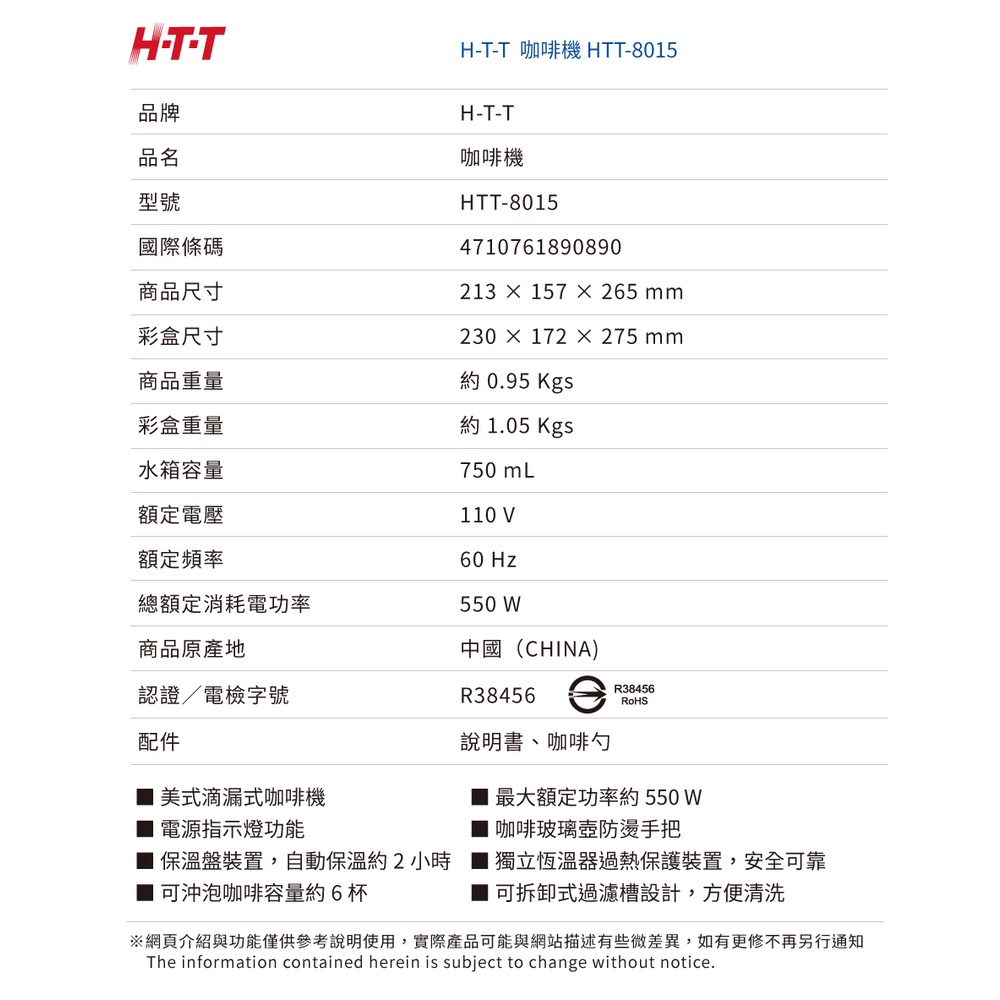 HTT 美式滴漏式咖啡機 HTT-8015, , large