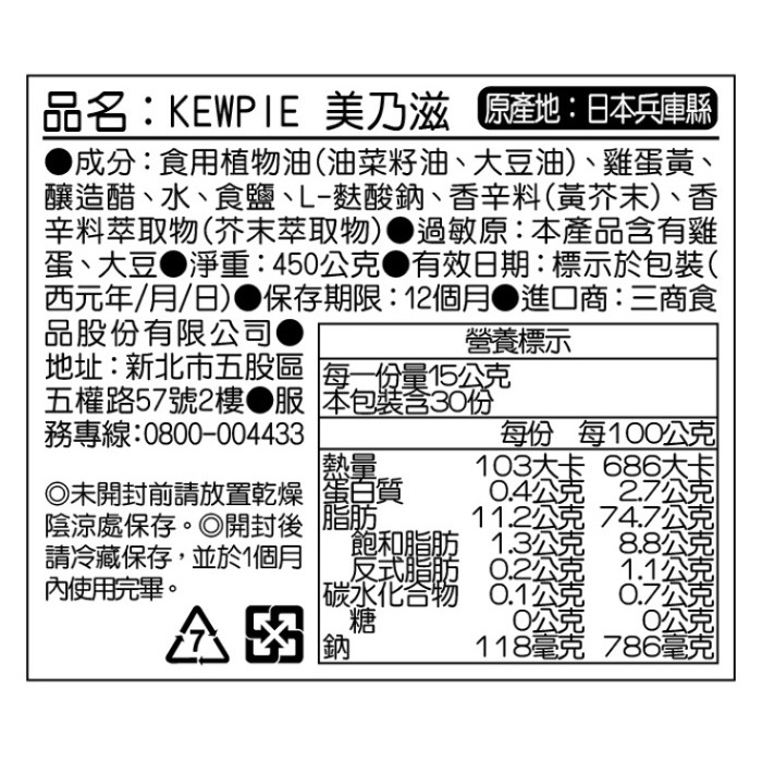 KEWPIE 美乃滋 450G, , large