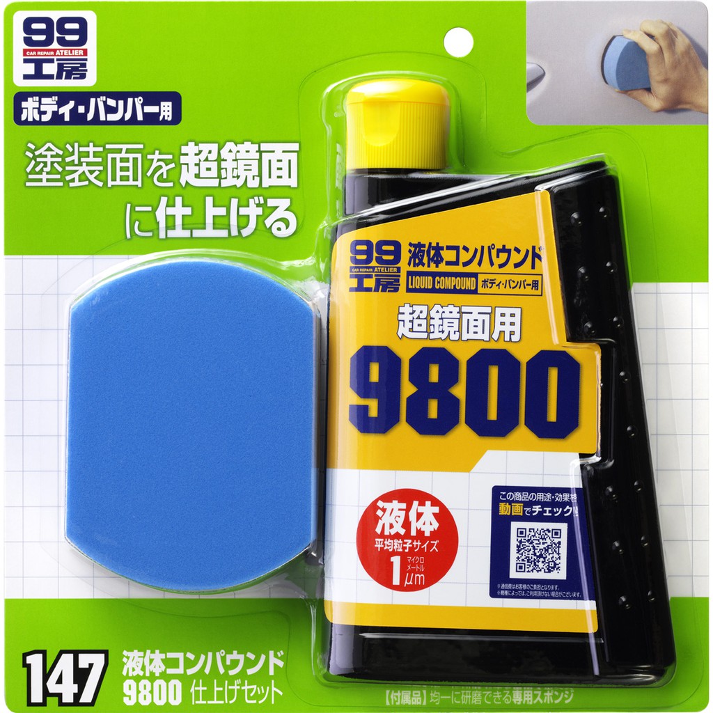 [力守貿易]日本SOFT 99 粗蠟9800海綿組合, , large