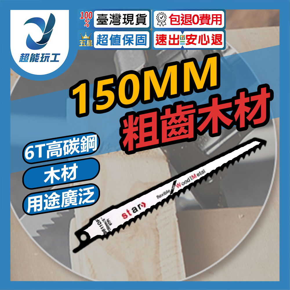 High-carbon steel wood saw blade, S611-15CM, , large