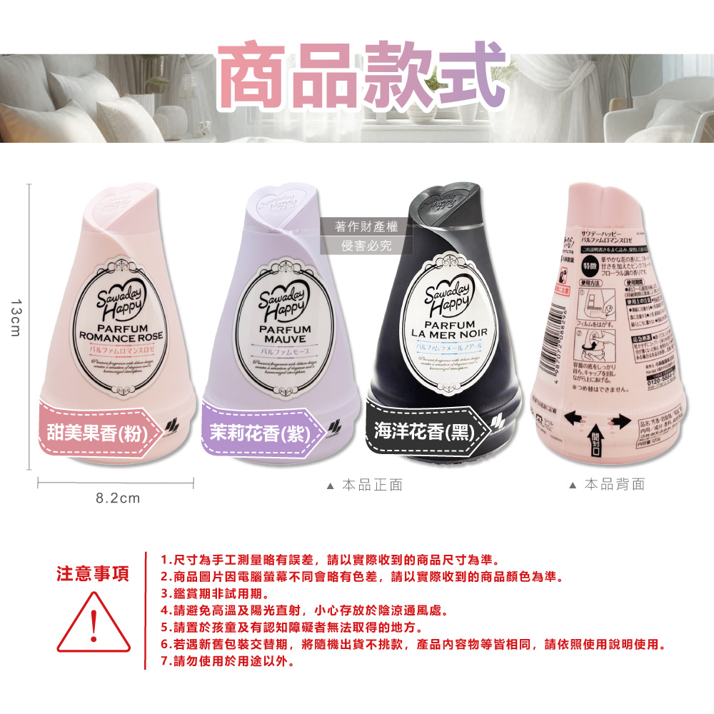 [日日好物]日本Kobayashi小林製藥-Sawaday Happy室內放置型固體消臭芳香劑120g/瓶-茉莉花香(紫)(廁所空氣清新香氛膏,分解異味除臭凝膠罐,車內脫臭擴香淨味盒), , large