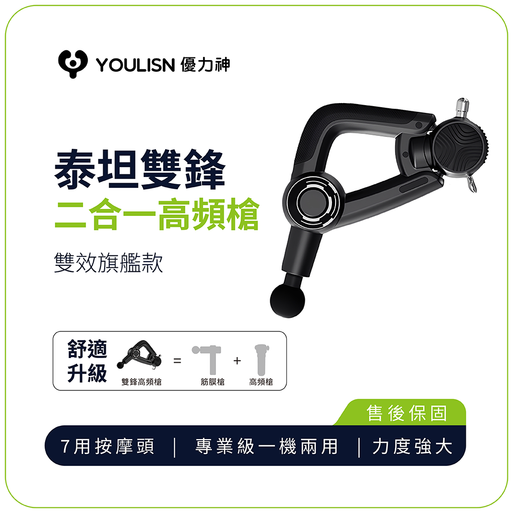 【YOULISN】Titan Double-Edge High-Frequency Massager Y1000 | Massager, Fascia Gun, Deep Vibration, Muscle Relaxation, Shoulder and Neck Relief