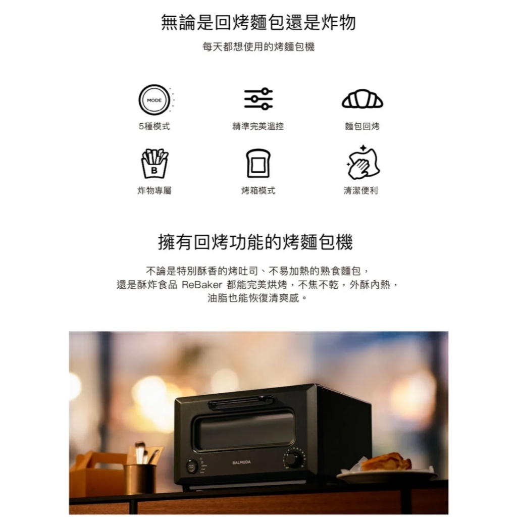 BALMUDA 百慕達 ReBaker 烤麵包機 KTT01 公司貨, , large