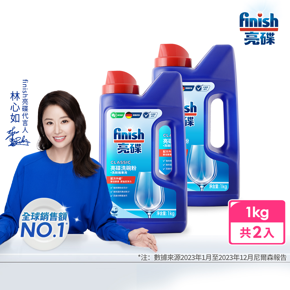 [finish 亮碟] 洗碗機專用強力洗滌粉劑洗碗粉(入門必備/雙倍酵素洗碗粉/強效去油去漬/全機型適用)2入組, , large