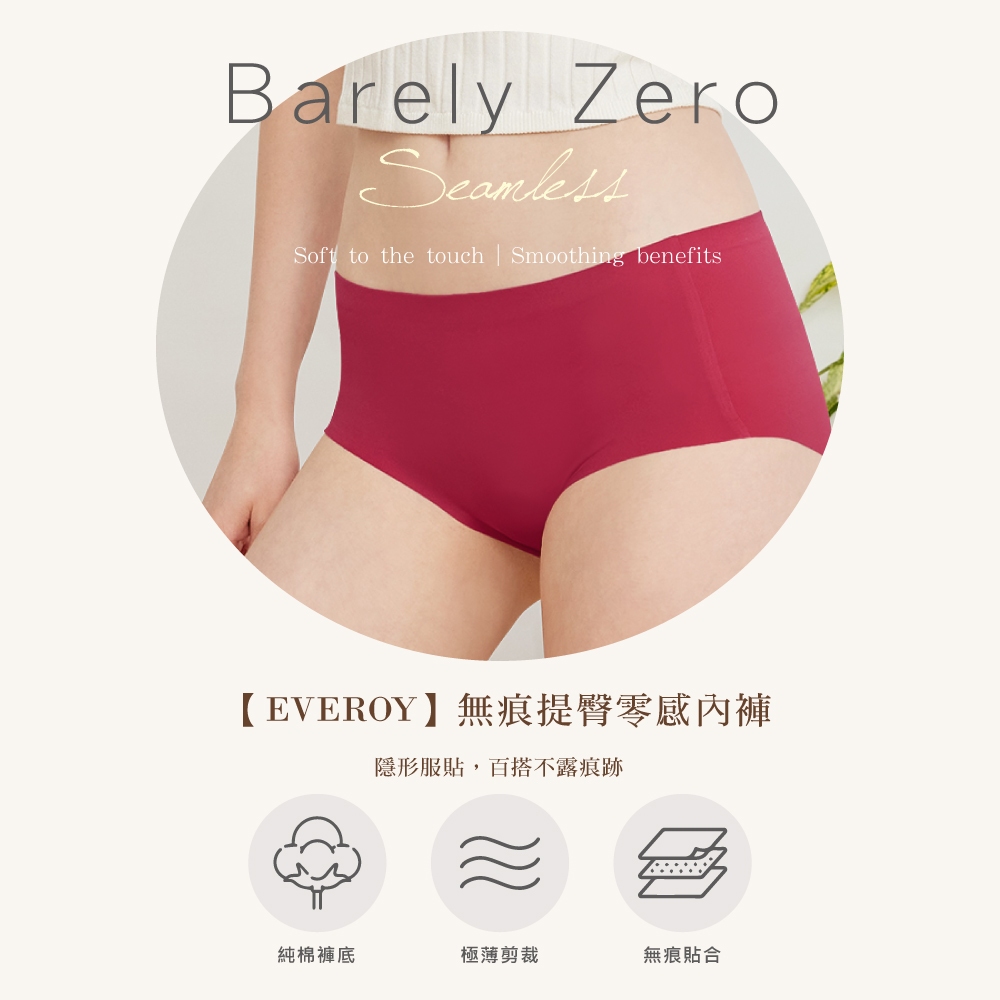 【伊柔 EVEROY】無痕提臀包覆零著感 M-2XL/Q加大尺碼內褲  2226-97 紅色, , large