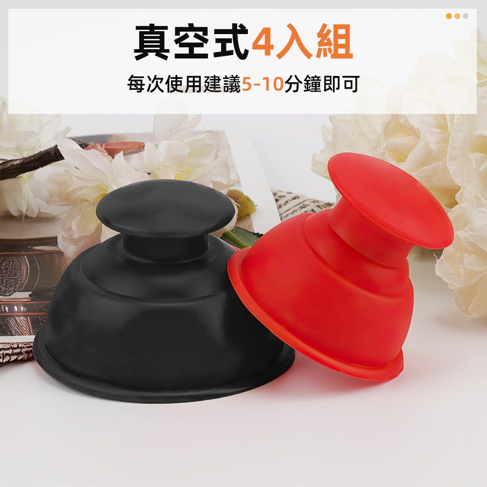 【上手家居】4入組 軟式矽膠拔罐器-大號 4入組 大號-黑色(真空拔罐器/刮痧/軟拔罐/滑罐/拔罐杯), , large