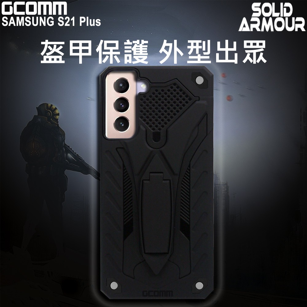 GCOMM 三星 S21 Plus 防摔盔甲保護殼 Solid Armour, , large