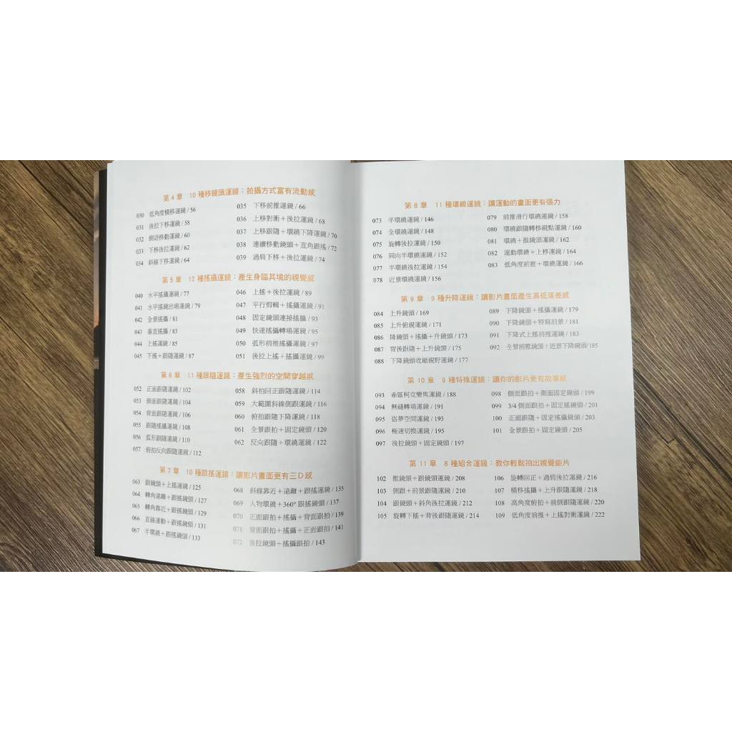 《南門書局》手機影片運鏡技巧119招, , large