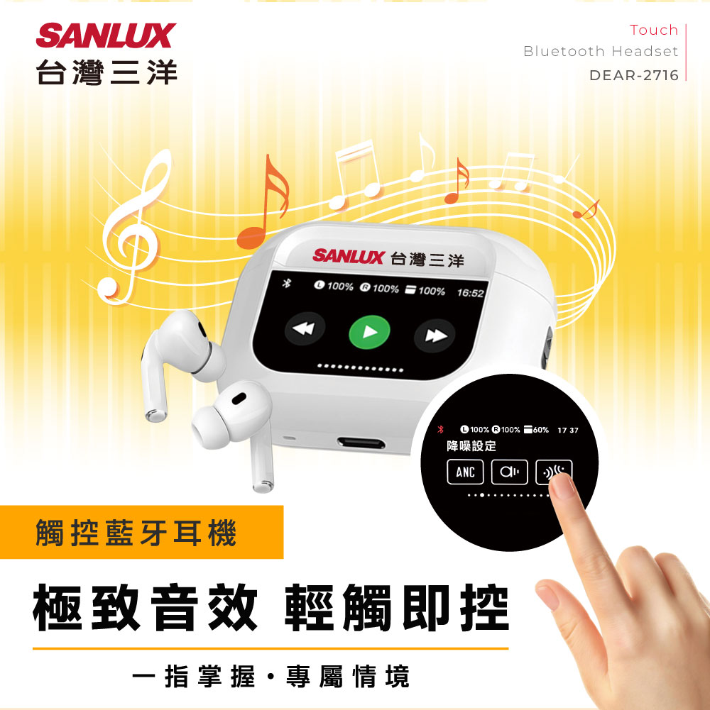 SANLUX 台灣三洋  觸控藍牙耳機  DEAR-2716, , large