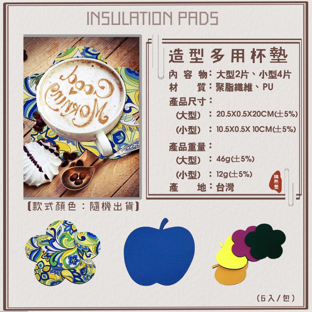 GS MALL 台灣製造 一組6入 造型隔熱杯墊 靜音墊 吸水杯墊 防熱杯墊 滑鼠墊 造型墊 隔熱墊 杯墊 隔熱杯墊, , large