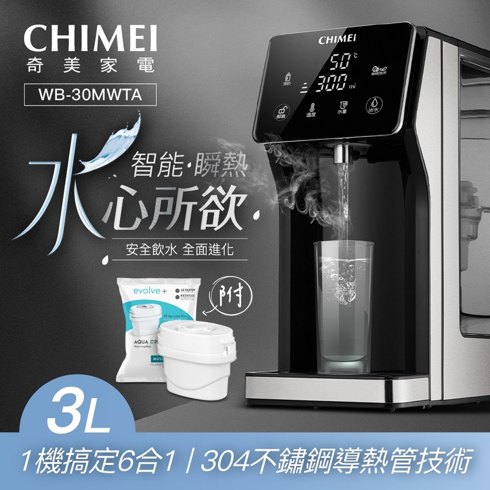 CHIMEI 3L Instant Heating Smart Temperature Control Water Dispenser WB-30MWTA, , large