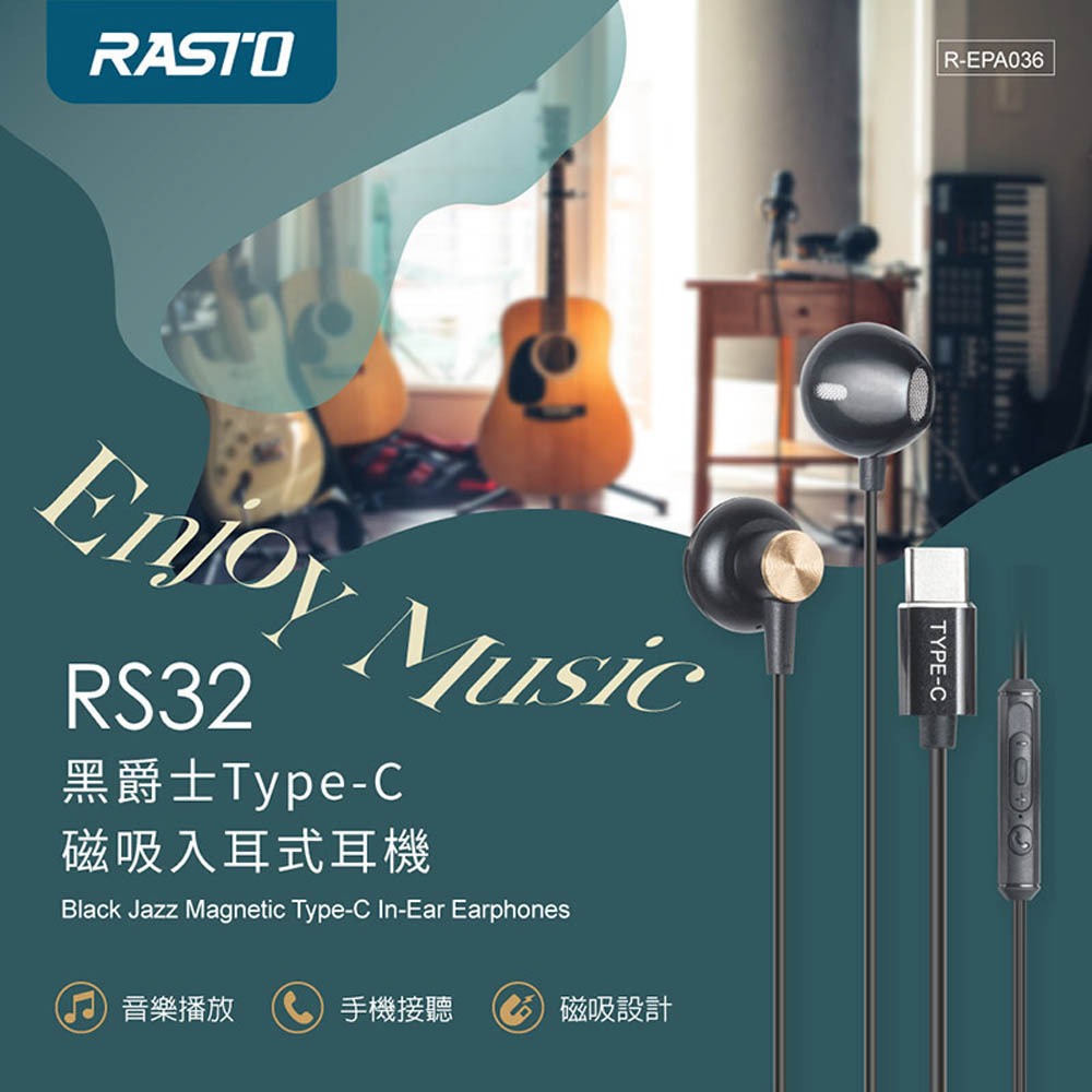 RASTO RS32 黑爵士 Type-C 磁吸入耳式耳機 高解析音訊 支援Type-C接口