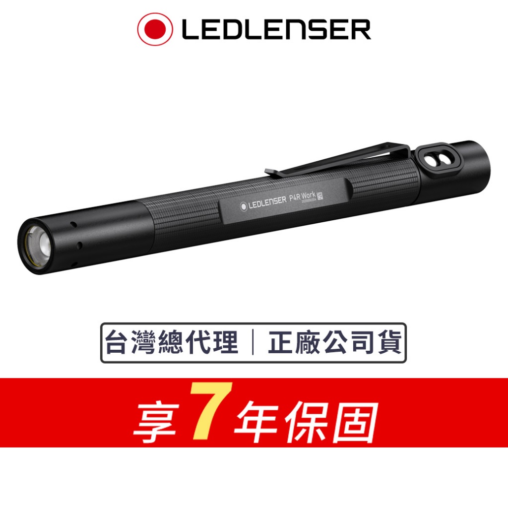 【德國Ledlenser】P4R Work 充電式伸縮調焦手電筒