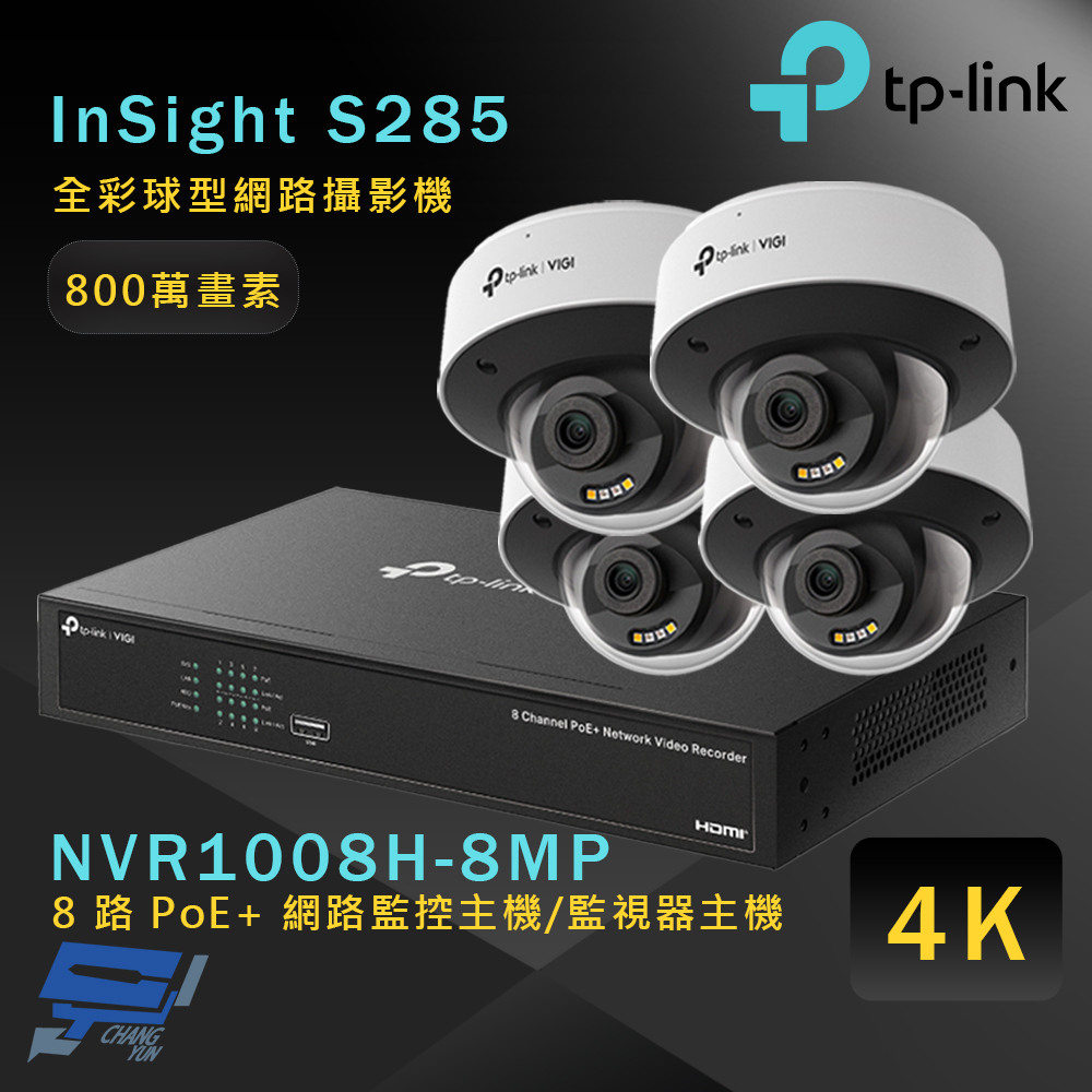 TP-LINK 昌運監視器組合 VIGI NVR1008H-8MP 8路主機+InSight S285 VIGI 8MP 全彩球型網路攝影機*4