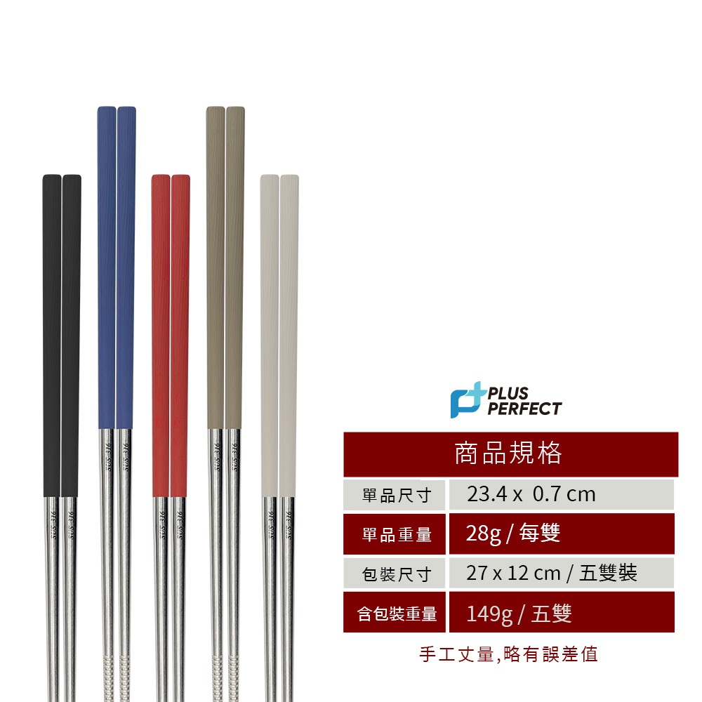 PERFECT 理想牌 金緻316不鏽鋼四方筷23cm不銹鋼筷方頭筷子 黑色-Leidea樂德兒, , large