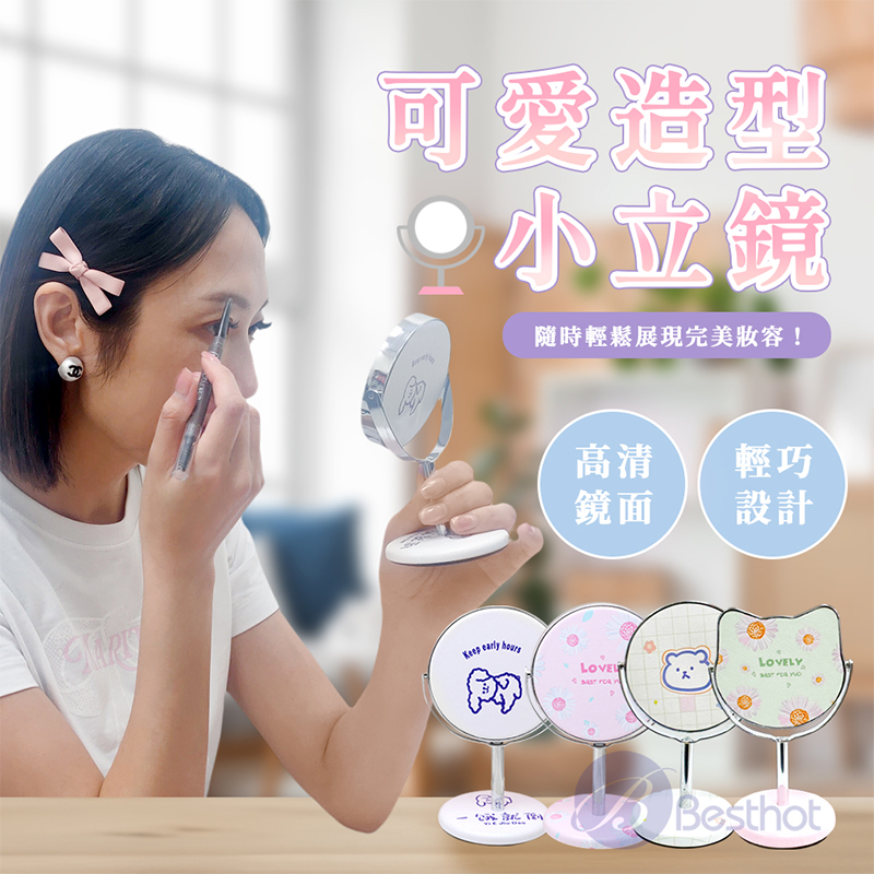【Besthot】可愛造型小立鏡, , large