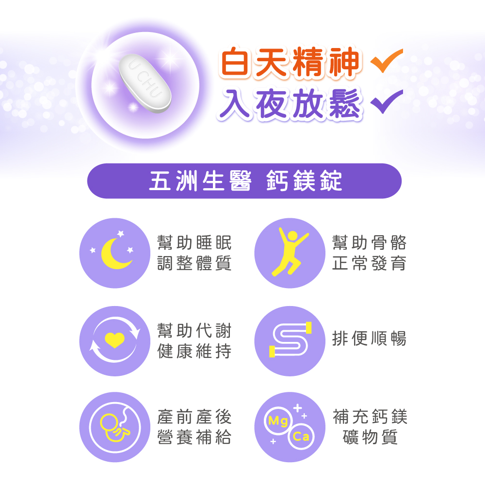 【五洲生醫】鈣鎂錠 (60錠/盒), , large