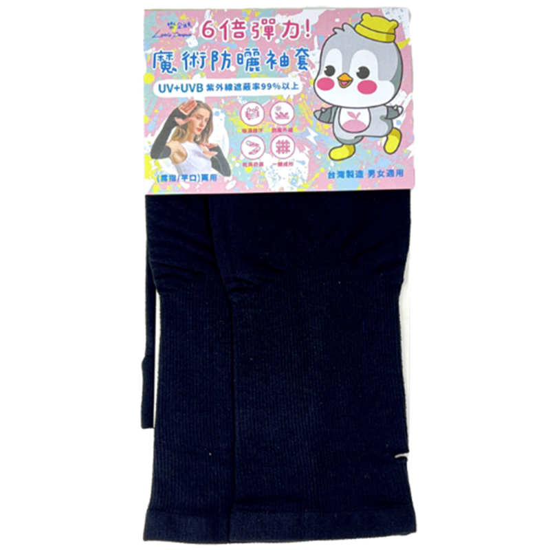 0506抗UV高彈力涼感袖套(露指)-顏色隨機出貨