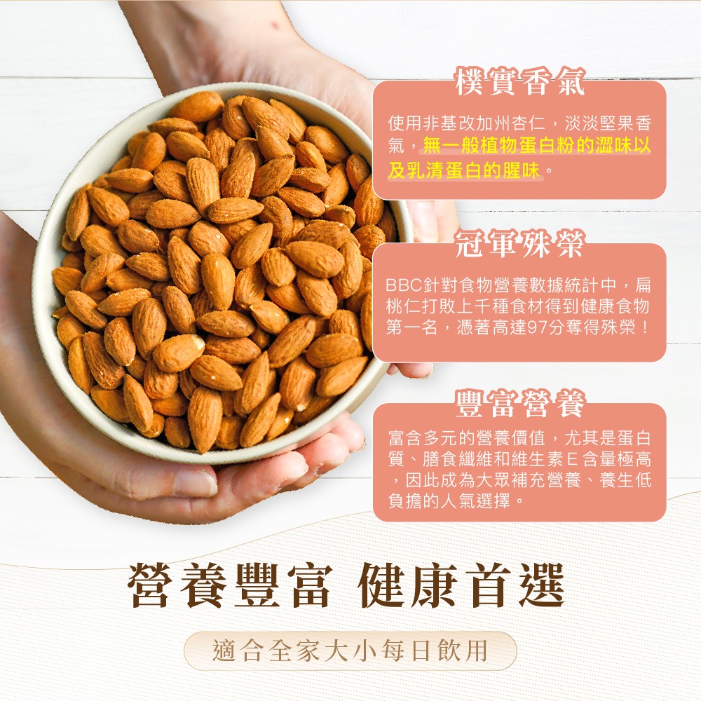 [人良油坊]純天然健康堅果穀粉 植物蛋白加州杏仁粉300gx3包, , large