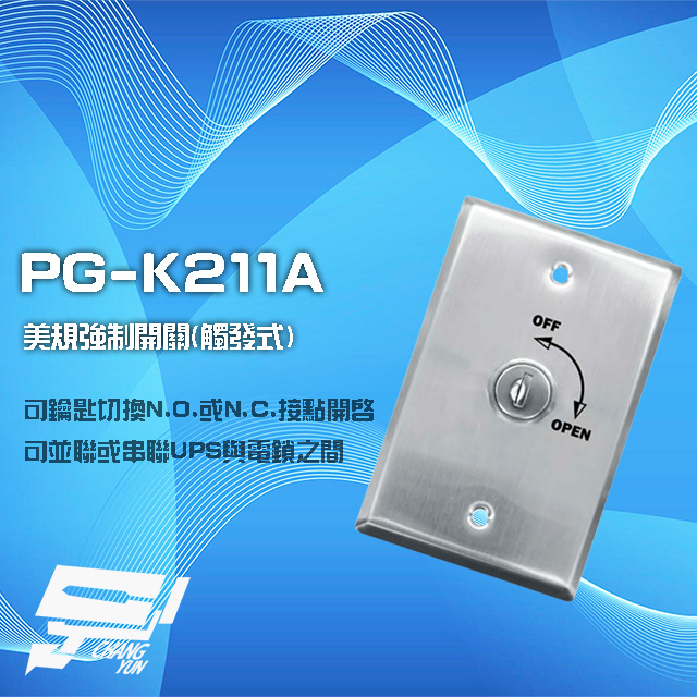 昌運監視器 PONGEE Pegasus PG-K211A 美規觸發式強制開關 不鏽鋼 可並聯或串聯UPS及電鎖, , large
