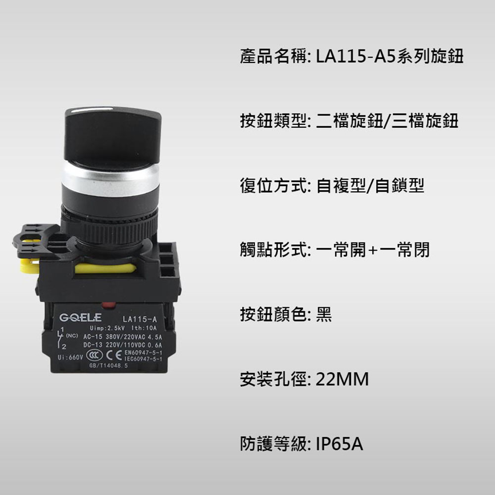 Black/Two-position selector switch 1/NO+1/NC, , large