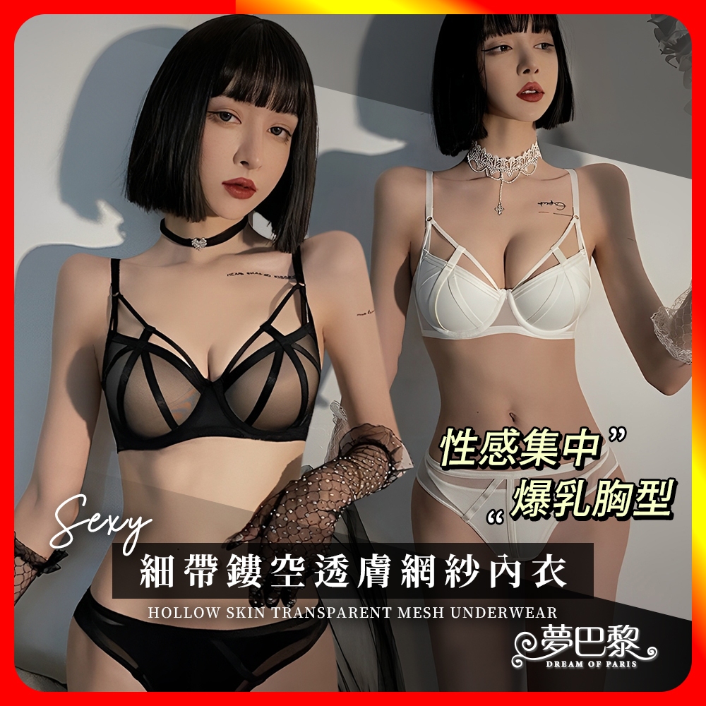 [夢巴黎] 細帶鏤空透膚網紗內衣, , large
