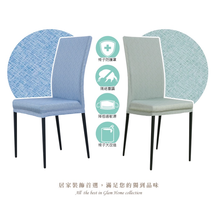 【格藍傢飾】夏晶涼感椅套/椅罩 (兩色可選) 高質感 超彈力 餐椅套 椅子套 椅子保護套 彈力椅套 餐廳椅套, , large