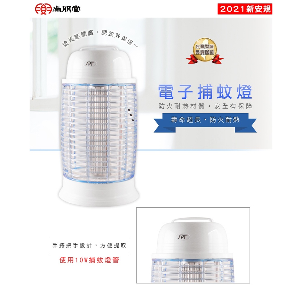 SPT 尚朋堂 10W電子捕蚊燈 SET-2210, , large