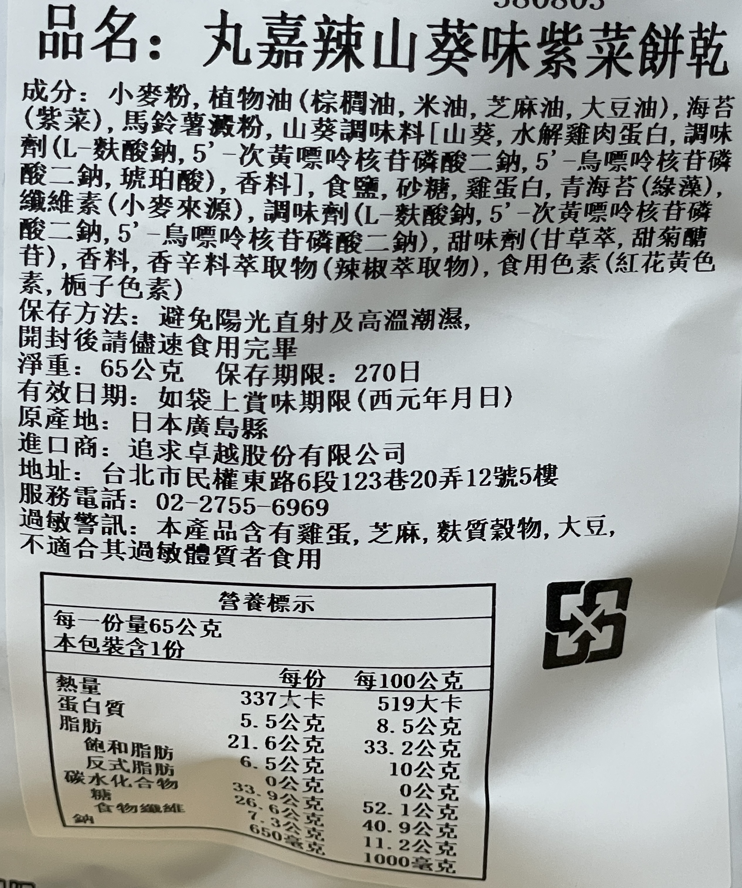 Spicy Wasabi Flavor Seaweed Biscuit, , large