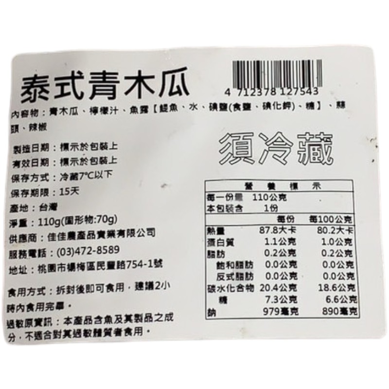 忘憂小館 泰式青木瓜110g(冷藏), , large