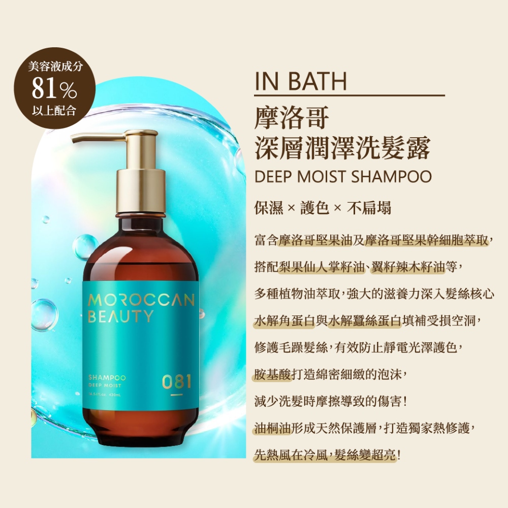 MOROCCAN BEAUTY DEEP MOIST SHAMPOO, , large