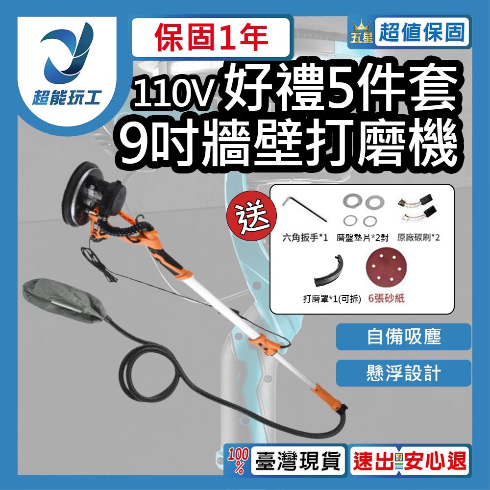 9-inch wall sander - standard 110V