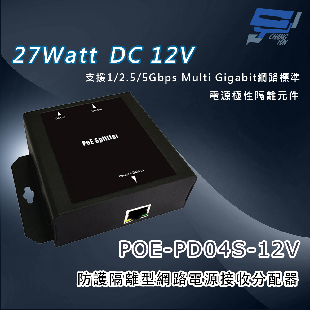 昌運監視器 CERIO 智鼎 POE-PD04S-12V 防護隔離型網路電源接收分配器 27Watts
